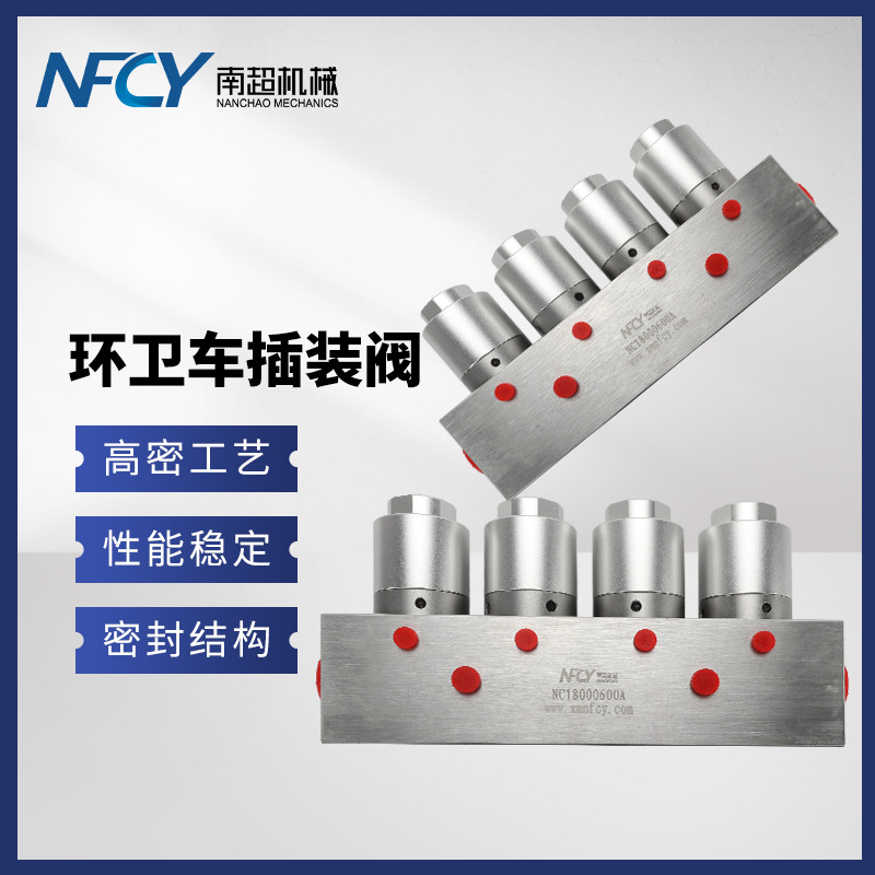 环卫车插装阀环卫车插装阀环卫车插装阀环卫车插装阀环卫车插装阀