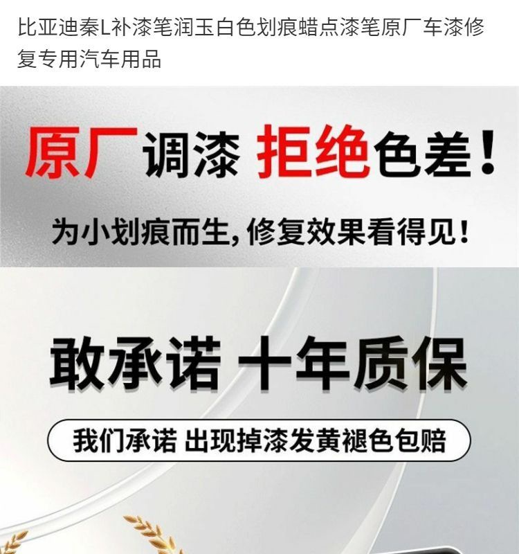 Byd Qin L Touch-Up Pen Moisturizing Jade White Scratch Wax Dot Paint Pen Original Car Paint Repair Special Car Supplies