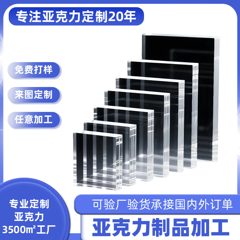 亚克力板高透明有机玻璃板加工透明塑料板 diy手工材料展示盒
