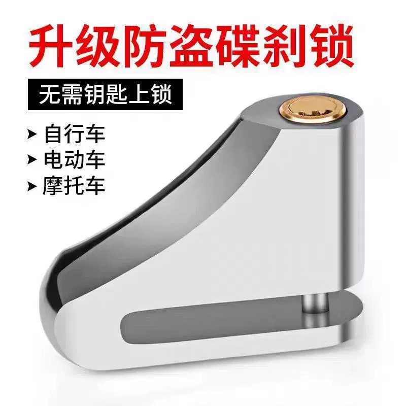 Электромобиль замок дискового тормоза замок для горного велосипеда Противоугонный замок для мотоцикла замок для батарейного тормоза велосипед портативный