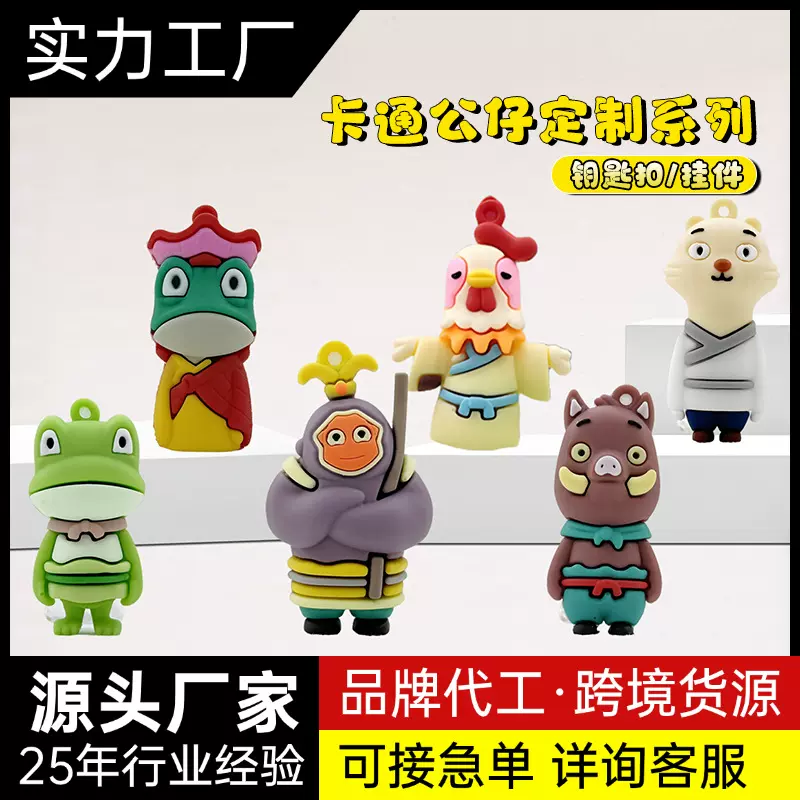 网红硅胶浪浪山小妖怪小猪妖玩偶钥匙扣公仔环圈挂件学生挂件定制