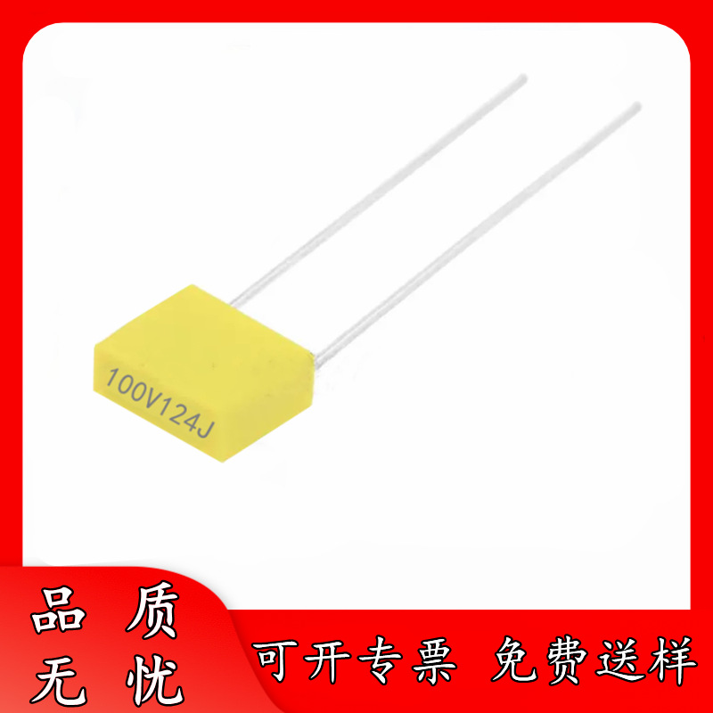 全新 100V124J 120NF P5 校正电容 124J100V 较正电容器 63V124J