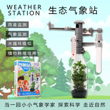 多功能小小气象站科技小制作儿童DIY科学知识物理益智科教玩具