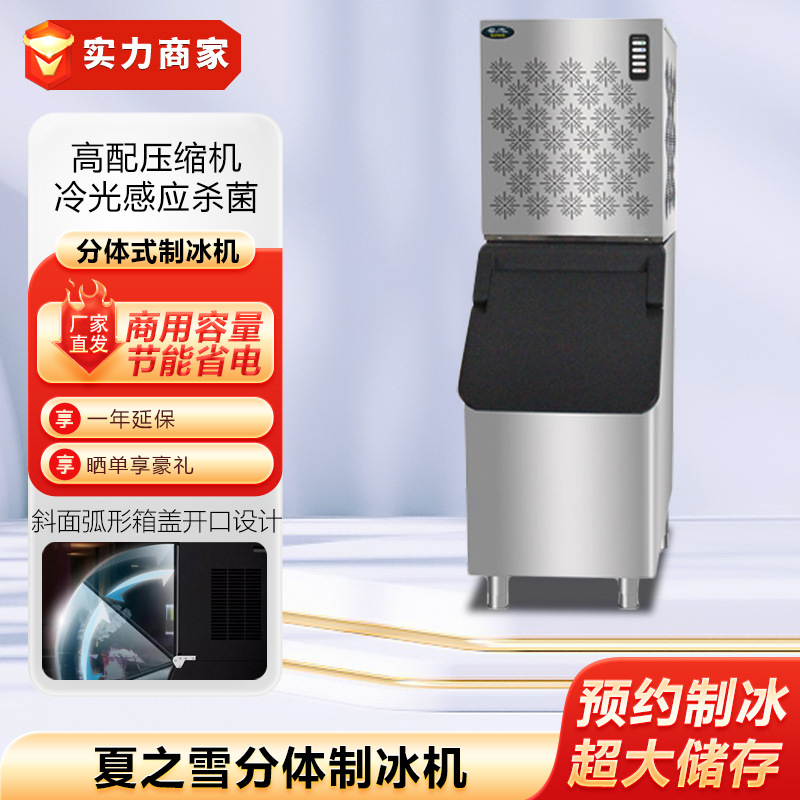 夏之雪分体式制冰机商用雪花冰机生鲜超市火锅店酒店厨房制冷设备