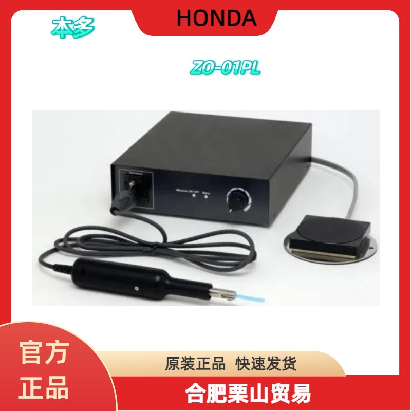 HONDA本多ZO-01PL超声波切割机/切割机/超声波设备
