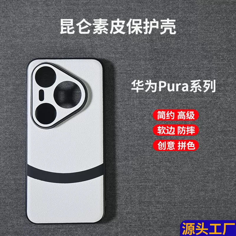 华为pura80手机壳批发适用70pro简约创意保护壳素皮全包防摔套男