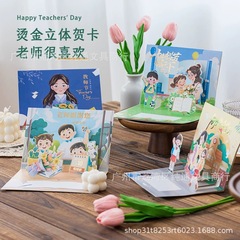 教师节贺卡高级感祝福手工DIY卡片立体儿童幼儿园送老师感恩礼物