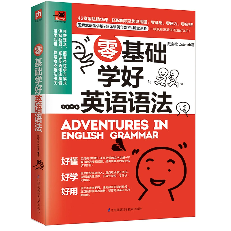 The new version of the zero basic learning English grammar, Daibao pulls the zero point of grammar, start from zero to learn English