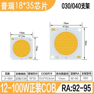 高端COB灯珠13.5*11 1917  1835普瑞芯片高显指高流明正装COB光源