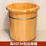 泡脚木桶足浴高深桶高40包边实木过小腿足三里洗脚桶木质泡脚盆