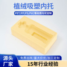 ps植绒酒托包装内托吸塑礼品盒内衬托盘加厚PVC内衬泡壳