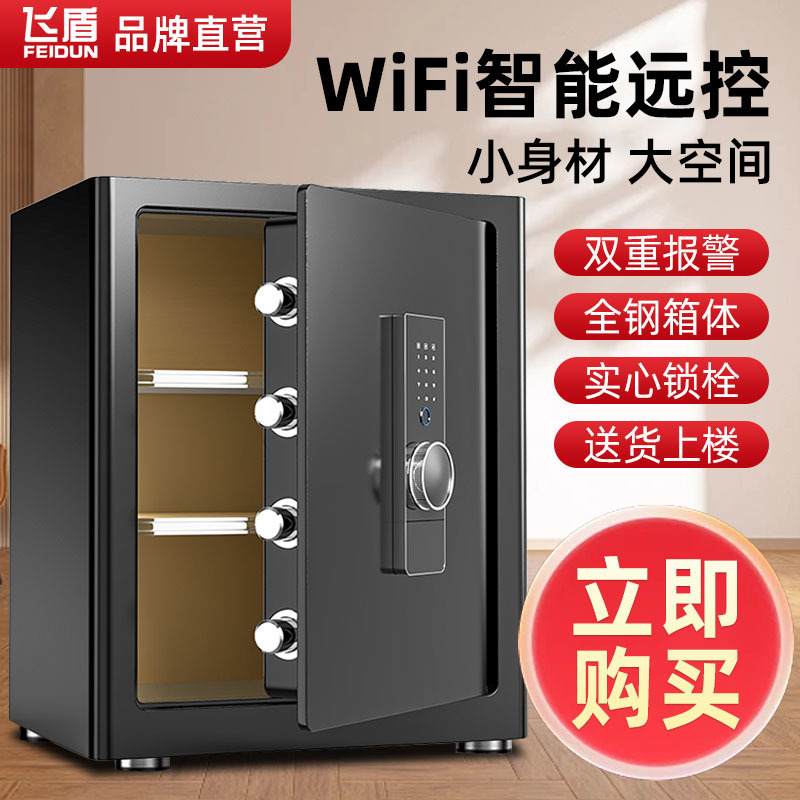 飞盾保险柜家用小型30/40/45cm单门办公指纹密码衣柜防盗保险箱