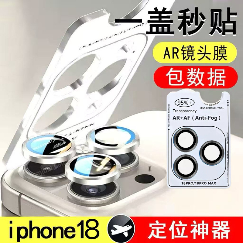 Apple 18Promax Eagle Eye Lens Film Positioning Explosion-Proof Ar Anti-Reflective Film Suitable for Cd Pattern 17 Camera Protective Film 16