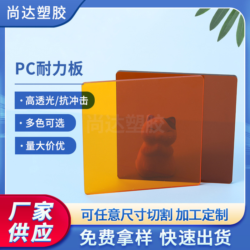 茶色pc耐力板半透明阳光板防静电聚碳酸酯有机玻璃幕墙PC板材切割
