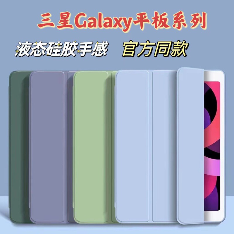 Applicable to GalaxyTab Samsung A8 tablet protective case T500/T505 tri-fold silicone S6/S7/S8 soft case