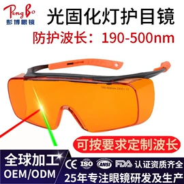 防光辐射眼镜;运动眼镜;骑行眼镜