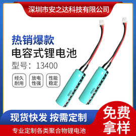 厂家13400 300mAh3.7V 早教机圆柱锂电池 电动牙刷电容式锂电池