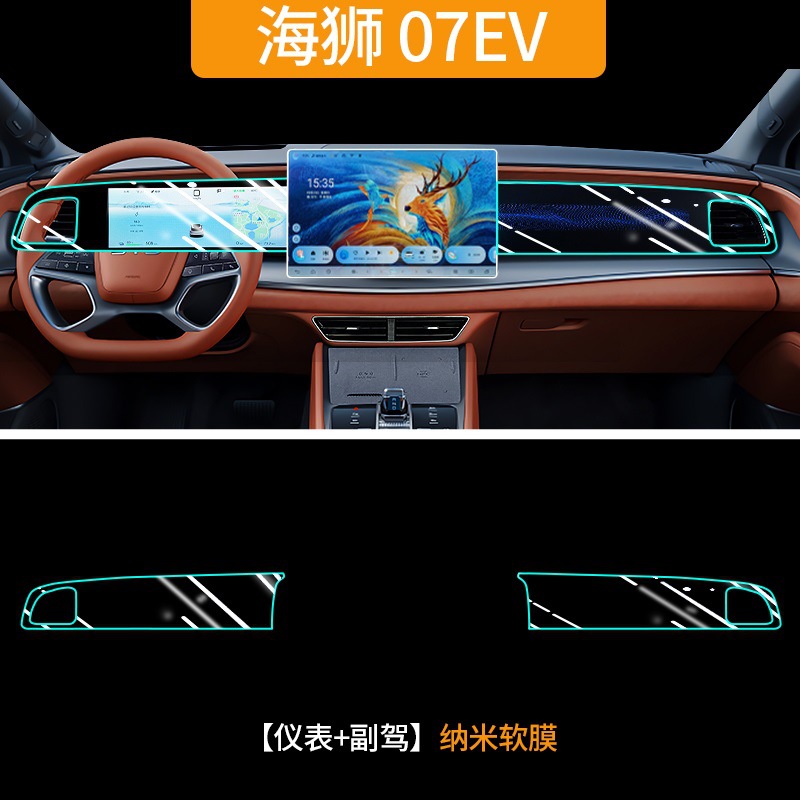 BYD Sea Lion 07EV Center Console Navigation Tempered Film