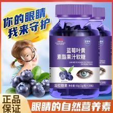 蓝莓叶黄素酯果汁软糖30粒儿童学生青少年学习眼成人健康糖果包邮