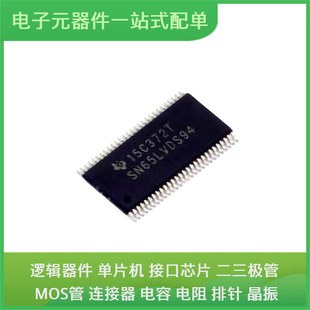 sn65lvds94ggr TSSOP-56USB TL431IDBZR QCA7005-AL33 VND8