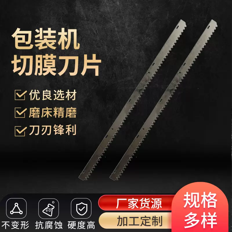 全自动包装机齿形切膜刀片 易撕口锯齿刀片 封箱机齿形钢切膜刀