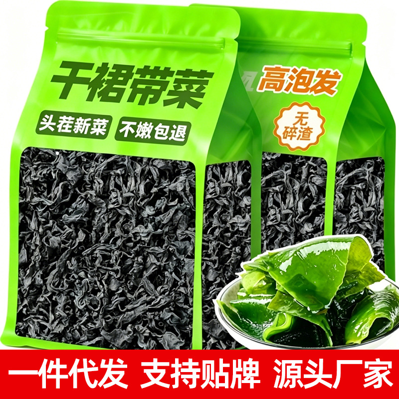 Dried Wakame Seaweed, Packaged Dried Wakame Seaweed, 100% Dried Wakame Seaweed, Dried Seaweed Ingredients, Direct Sales from the Manufacturer for Commercial Use