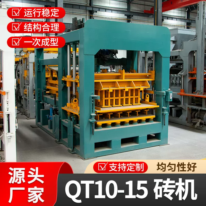 QT10-15全自动免烧制砖机液压免烧移砖头机械半自动水泥空心砖机