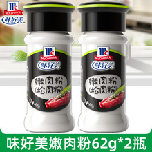 味好美嫩肉粉鱼鸡猪牛肉蒸肉松肉粉食用松肉粉调料牛排腌制调味料