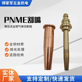 割炬;焊接材料附件;减压器