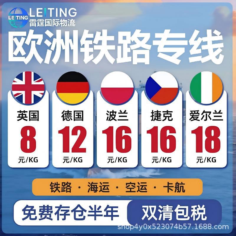 欧洲专线集运德国希腊波兰法国荷兰瑞典丹麦芬兰海运铁路卡航空运