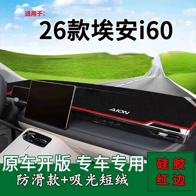 Suitable for 26 models of Aion i60, center console sun protection mat, dashboard cover, front dashboard mat, instrument panel mat, upgraded protection (Günəş əleyhinə siperlik) - upgraded-anti-slipeco-friendly-odorless-version-red-edge