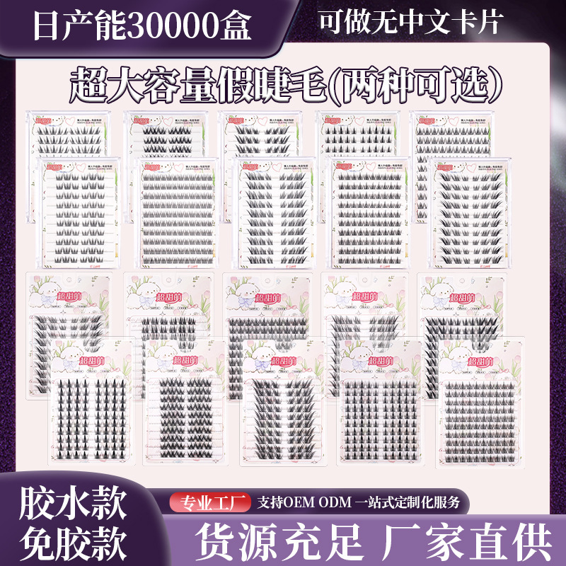 十排全家福假睫毛免胶款自粘懒人太阳花眼睫毛自粘狐系下睫毛批发|undefined