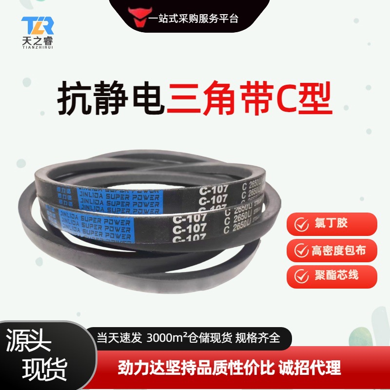 橡胶传动皮带大全C型三角带V带C3505到5000空压机破碎机输送机用