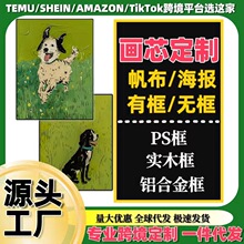 画芯定制装饰画跨境亚马逊temu松木画芯高清喷绘挂画海报无框壁画