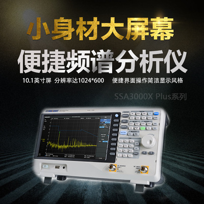 Dingyang Spectrometer SSA3075X Plus Spectrum Analyzer Spectrometer Vector analyzer signal analysis