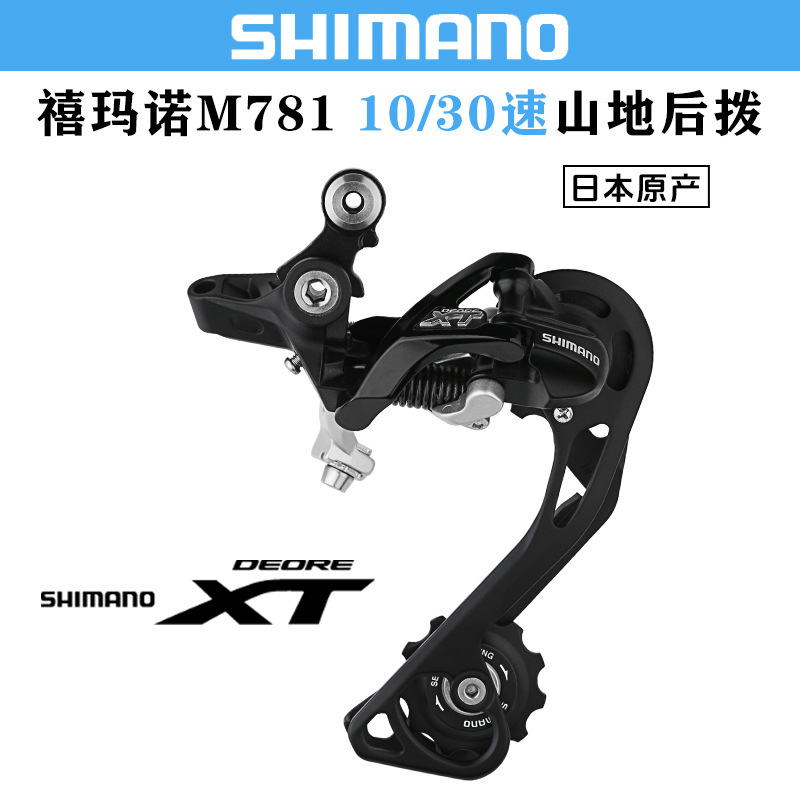Jubilee SHIMANO XT M781 rear dial mountain bike 3*10 speed 30 speed shadow rear transmission