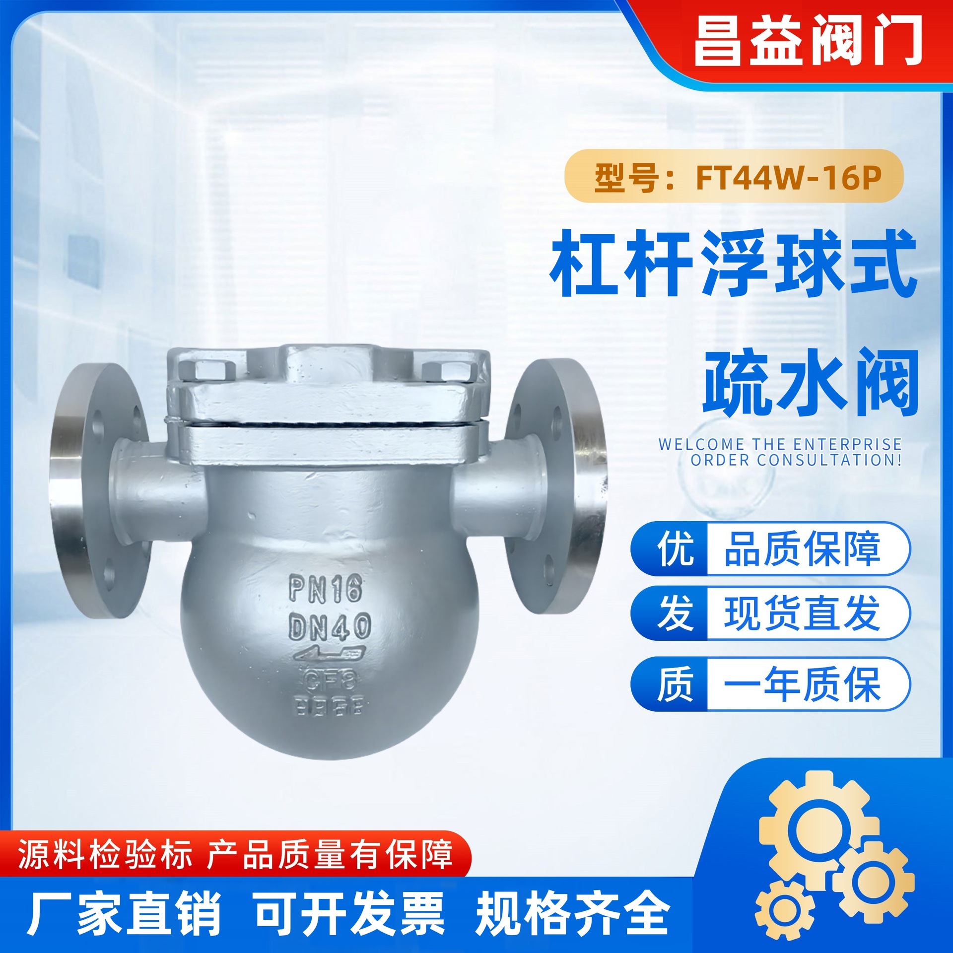 FT44H/W-16P大排量有水即排304不锈钢法兰杠杆浮球式蒸汽疏水阀