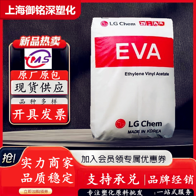 发泡EVA韩国LG EA19400含量19耐低温高流动抗氧化热熔胶粉EA19150