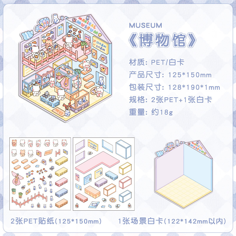 悦真夢の小屋シーンシール3d造景シールクロスボーダー3d立体シールdiy手帳シール貼り絵