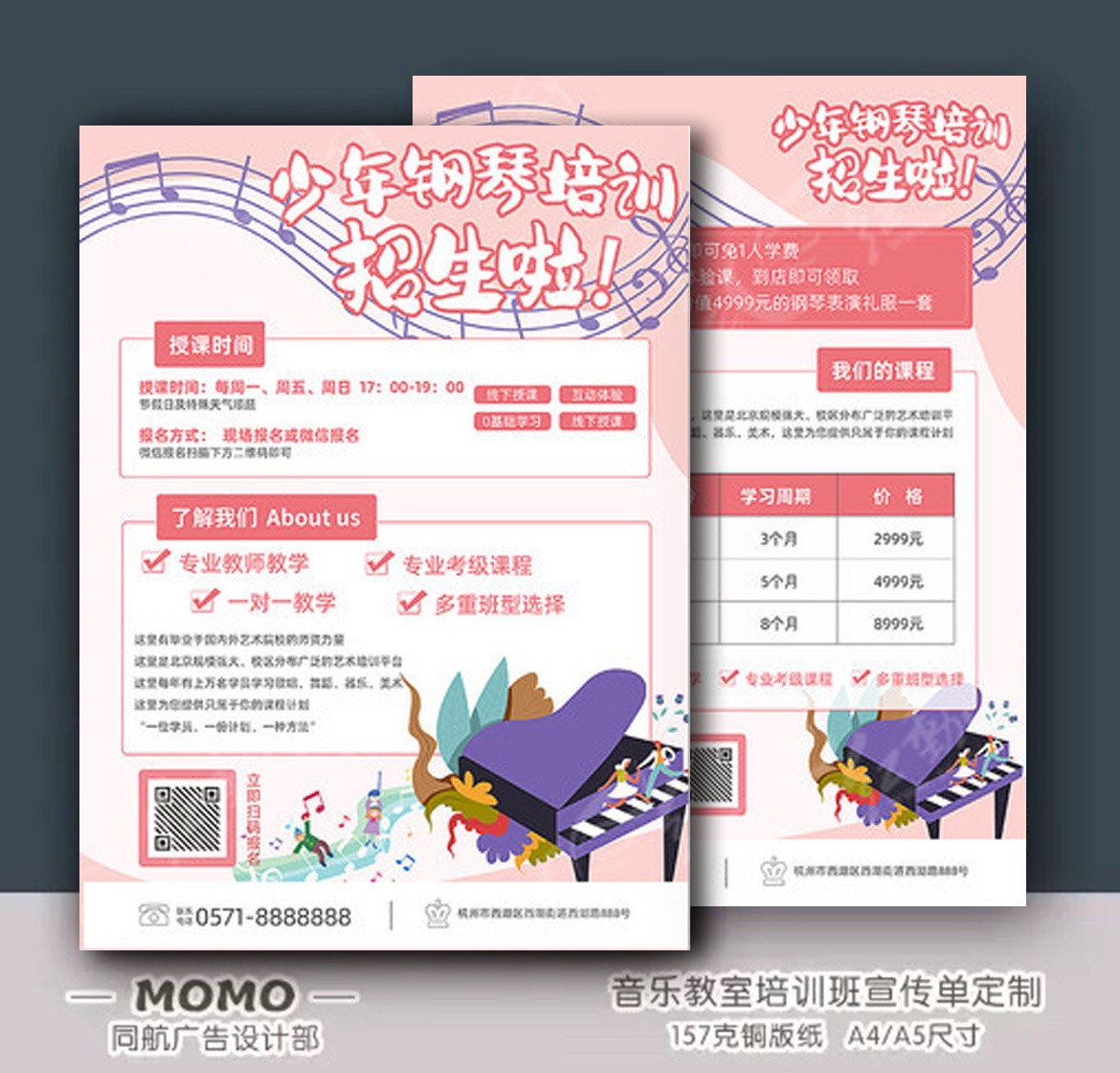 新款钢琴宣传单音乐声乐小提琴艺术中心宣传页设计海报