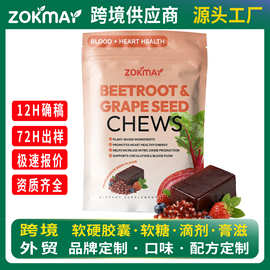 跨境甜菜根葡萄籽软糖BEETROOT & GRAPE SEED CHEWS膳食补充剂OEM