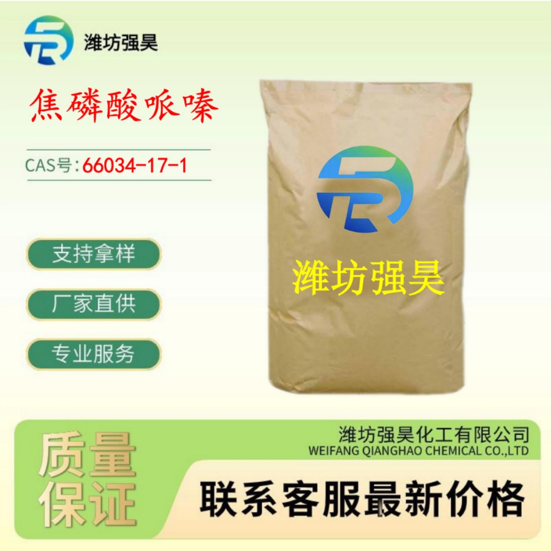 焦磷酸哌嗪 66034-17-1 无卤阻燃剂 工厂 绿色环保