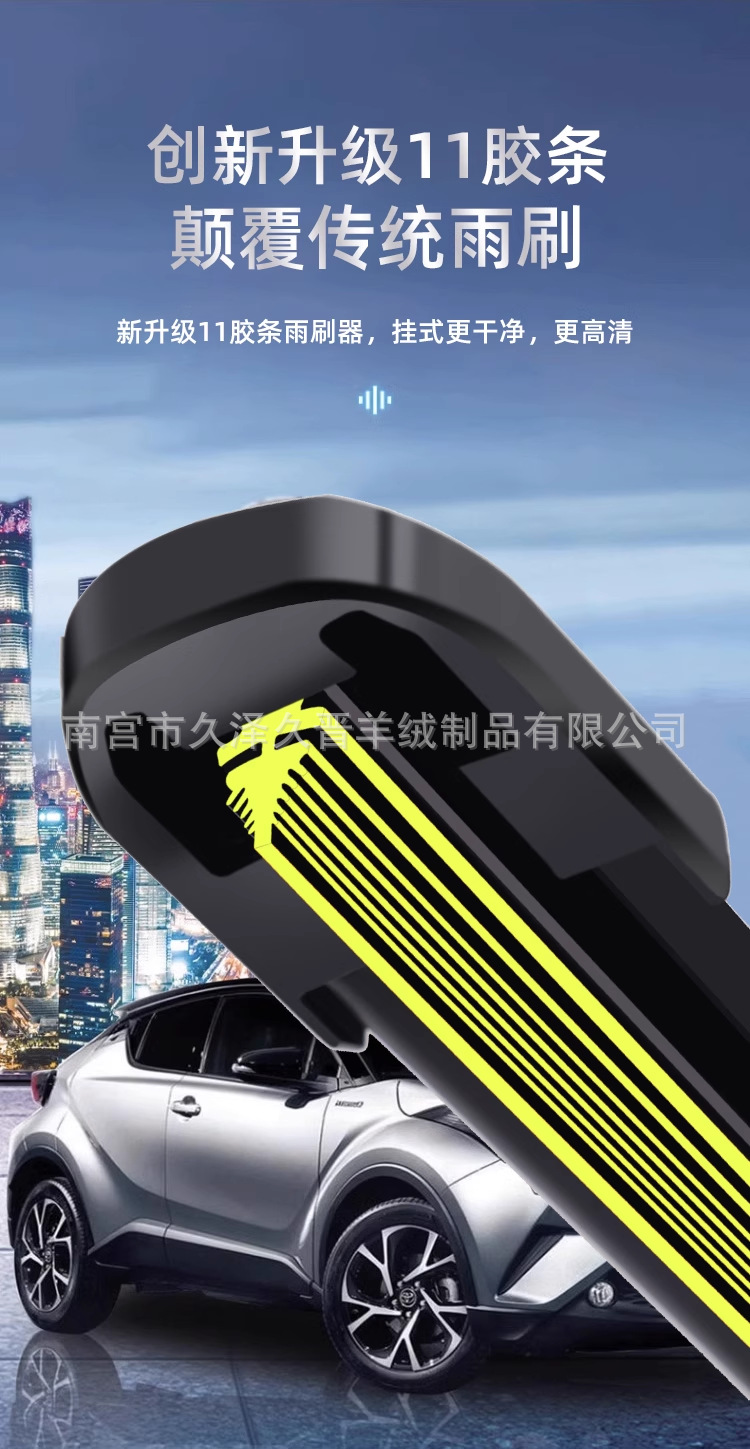 11-Layer Universal Frameless Wiper Harvard Byd Wiper