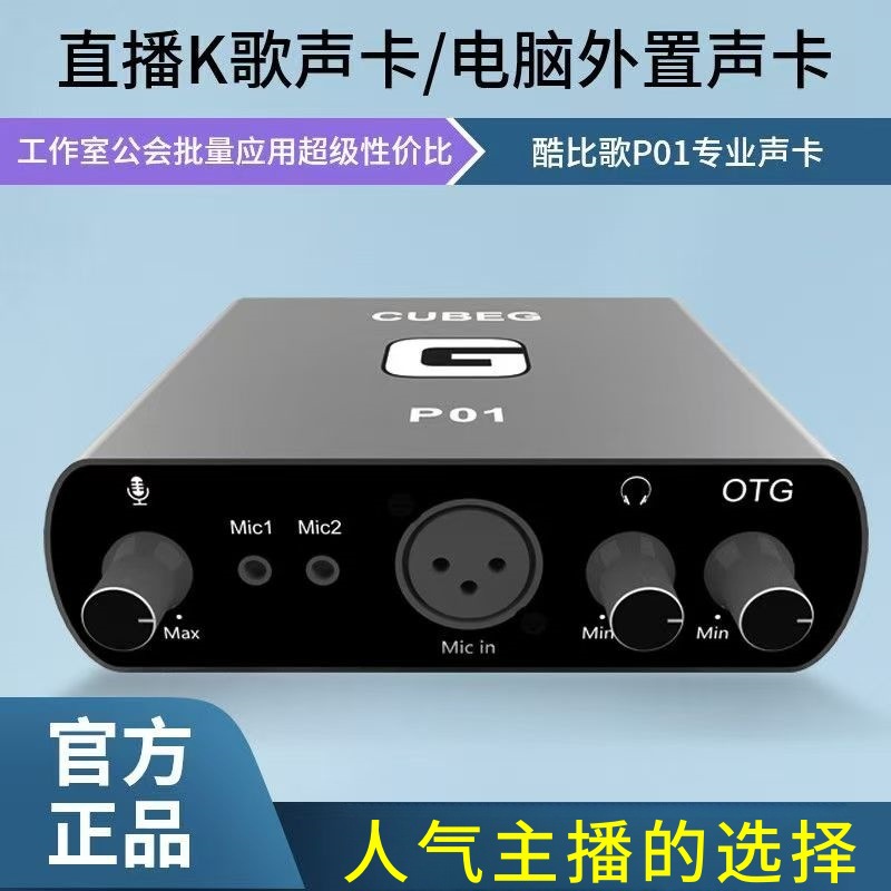 Cubegp01 Computer External Sound Card Live Recording USB Influencer Same Model Set Package Debugging Singing