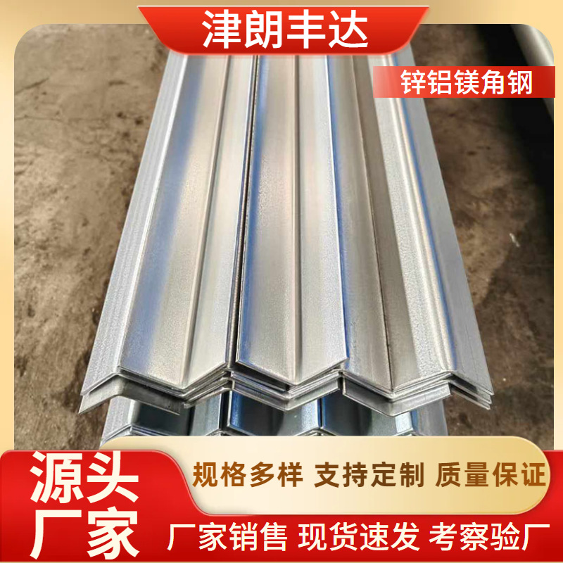 天津Q235B锌铝镁角钢 50*50幕墙建筑支撑用锌铝镁等边三角钢