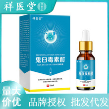 祥医堂鬼臼毒素酊软膏乳膏去鸡眼尖锐丝状扁平克疣外用10ml