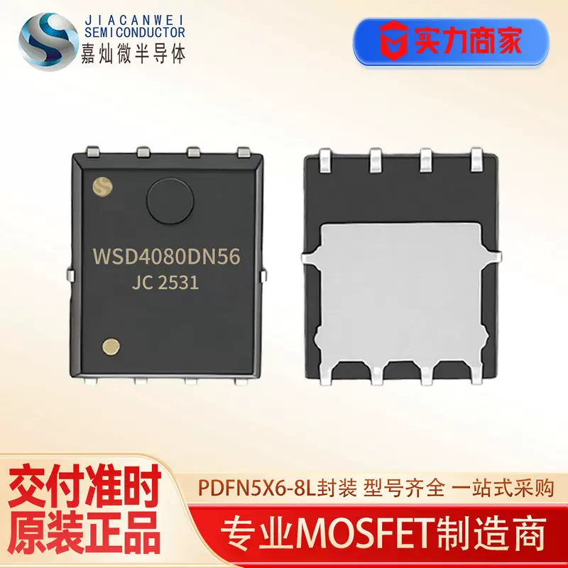 PDFN5*6-8L封装 WSD4080DN56 场效应管 40V/85A mos管 适用小家电