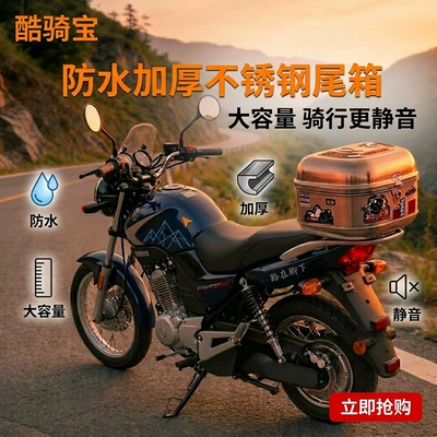 Thickened Stainless Steel, Waterproof, No, Motorcycle trunk