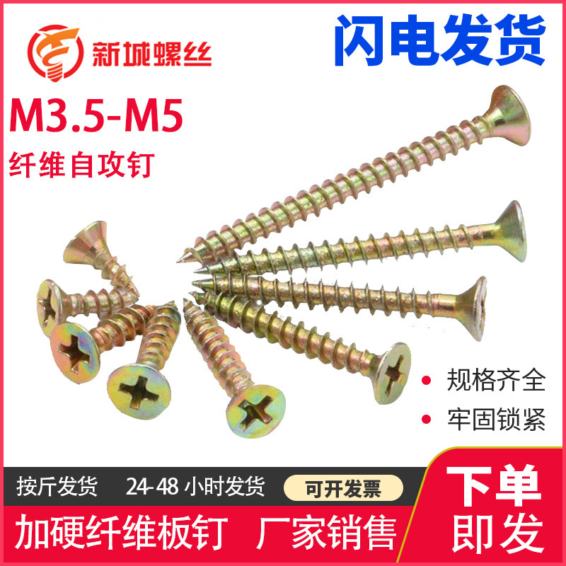 Hardened fiber self-tapping screw fast wire color zinc dry wall cross countersunk head cabinet furniture fast wire M3.5M4M5 Hardened fiber self-tapping screw fast wire color zinc dry wall cross countersunk head cabinet furniture fast wire M3.5M4M5