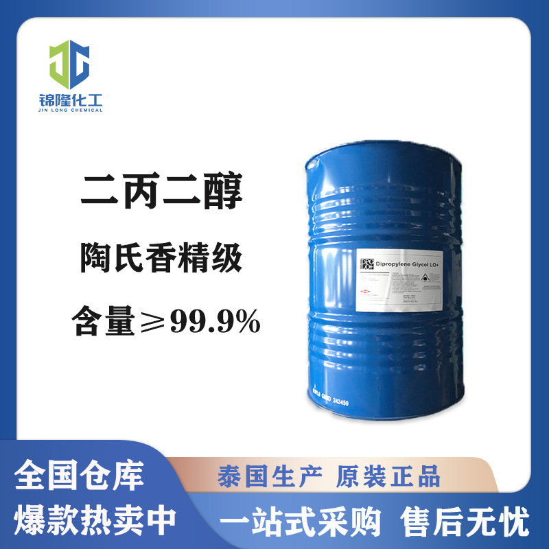 Dimethyl Propanol Dow Dpg Fragrance and Flavor Grade Lo+ Flavor Solvent Dimethyl Propanol